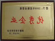 2009年3月31日,在济源房管局举行的08年度房地产开发物业管理先进集体和先进个人表彰大会上，bat365在线平台官方网站济源分公司荣获了济源市物业服务优秀企业；副经理聂迎锋荣获了济源市物业服务先进个人。